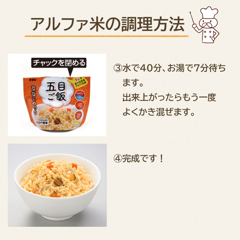 非常食 7年保存 ななこめっつ アルファ米 ご飯 保存食 防災食 マジックライス 備蓄 災害対策 美味しい おすすめ 梅昆布ご飯 50食セット_9