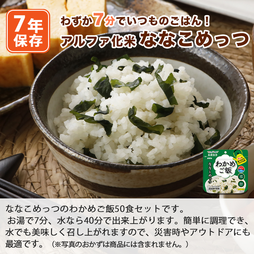サタケ マジックライス わかめご飯 100食 非常食 保存食 【賞味期限