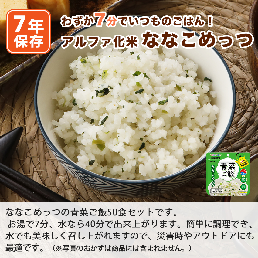 非常食 サタケ 災害 防災グッズ 備蓄 食料 7年保存食アルファ米