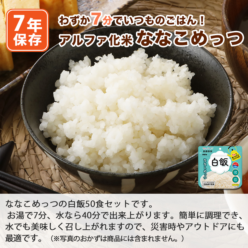 非常食 サタケ 災害 防災グッズ 備蓄 食料 7年保存食アルファ米