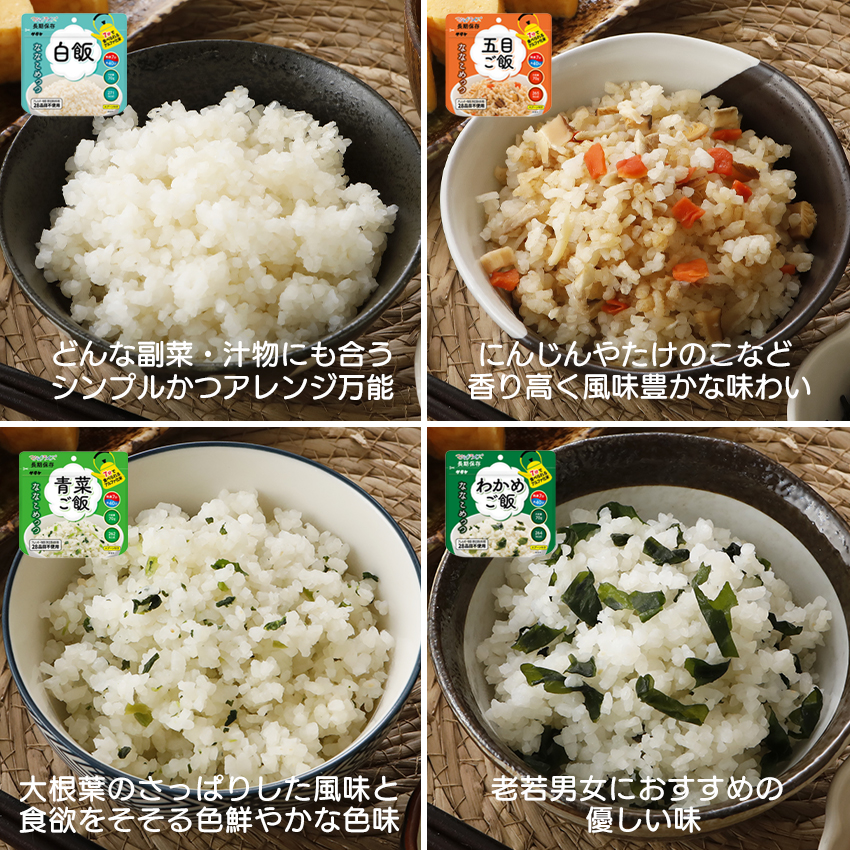 非常食 7年保存 ななこめっつ アルファ米 ご飯 保存食 防災食 マジック