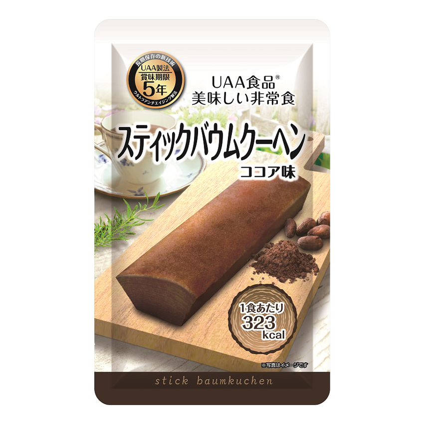 非常食 5年保存 お菓子 おいしい 備蓄 防災グッズ 保存食 美味しい非常食 スティックバウムクーヘン バームクーヘン ココア味｜ring-g｜07