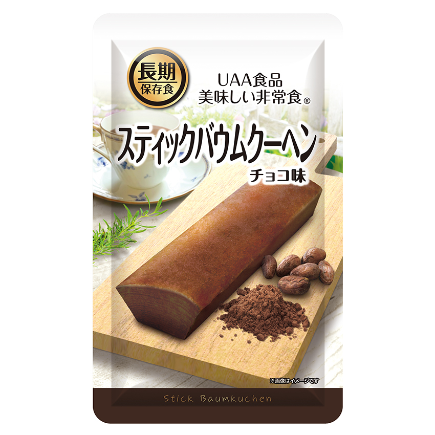 非常食 5年保存 お菓子 おいしい 備蓄 防災グッズ 保存食 美味しい非常食 スティックバウムクーヘン バームクーヘン チョコ味_8
