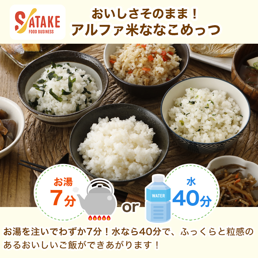 非常食セット ななこめっつ 7年保存 計24食 永谷園 フリーズドライご飯