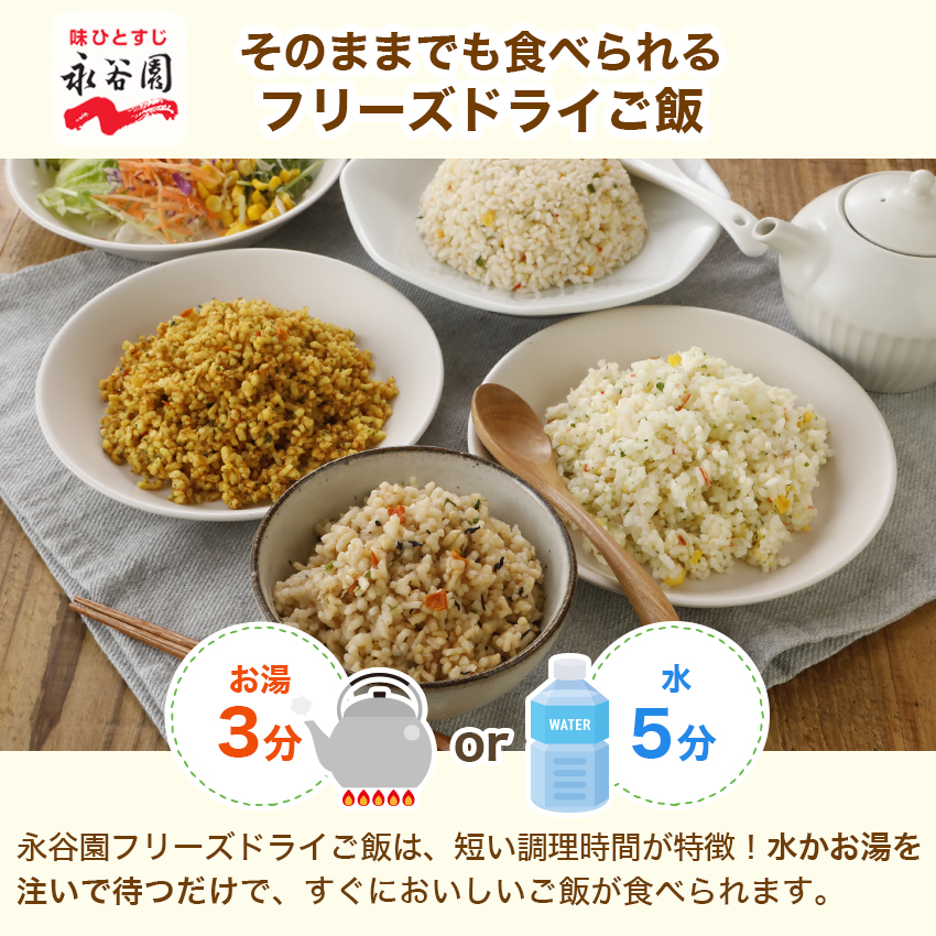 非常食セット ななこめっつ 7年保存 計24食 永谷園 フリーズドライご飯 マジックライス アルファ米 おすすめ 保存食 ごはん |  | 11
