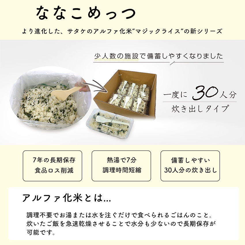 非常食　サタケマジックライス　7種類　70個 サタケ マジックライス ななこめっつ 五目ご飯 70g ｜ あんしんの殿堂