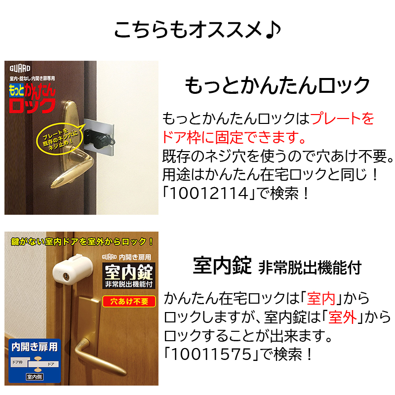 鍵 内開き 室内 部屋 ドア 後付け 補助錠 テレワーク ペット侵入防止 