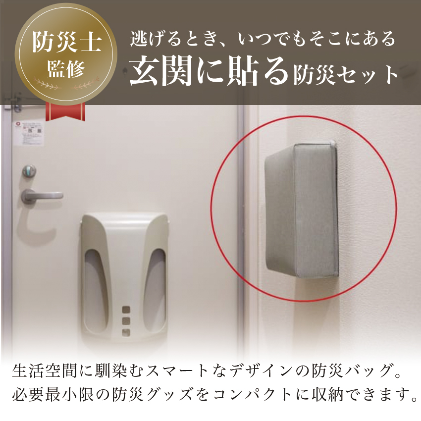 防災セット 1人用 1日分 専用フック付き 玄関設置 非常持ち出し袋 リュック サンドベージュ 女性 オシャレ インテリア 避難 災害 防災グッズ｜ring-g｜02