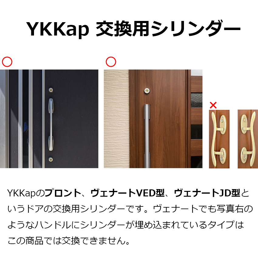 MIWA 美和ロック 鍵交換 玄関ドア YKKap PSシリンダー 自分で ディンプル FESP 08FESP 2個同一