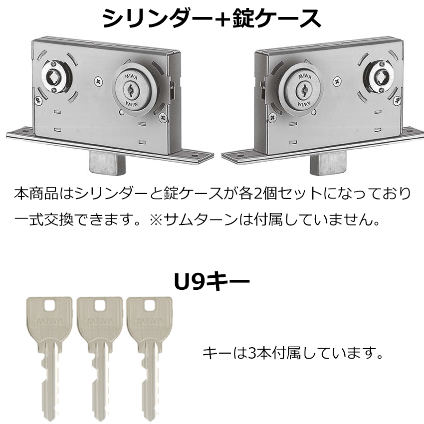 MIWA 美和ロック 自動ドア DG1 鍵 交換 U9 両面シリンダー エンジンドア 2個同一 シルバー色 キー3本 扉厚37〜41mm ケース2個付｜ring-g｜05