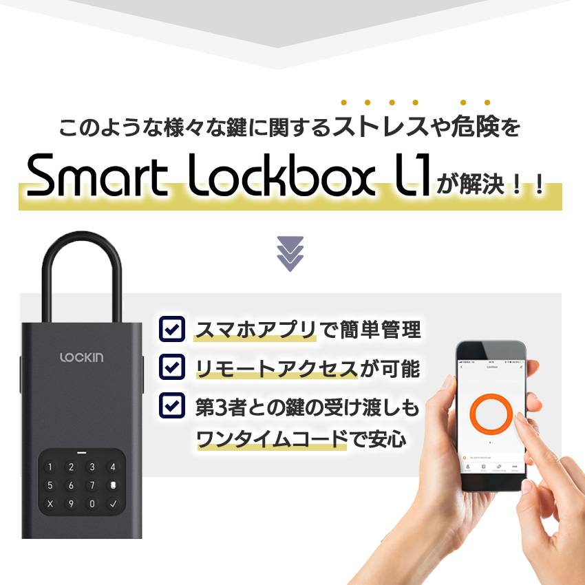 スマートキーボックス リモートアクセス可能 ワンタイムパスワード発行 大容量 玄関 おしゃれ SmartLockBoxL1