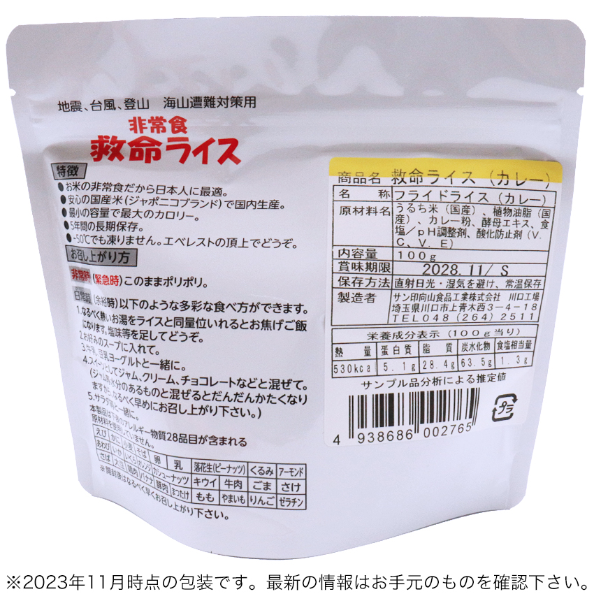 水なしで食べれる 非常食 ご飯 5年保存 水不要 救命ライス おすすめ 美味しい 保存食 防災食 備蓄 アレルギー対応 米 3種類 40食セット |  | 10