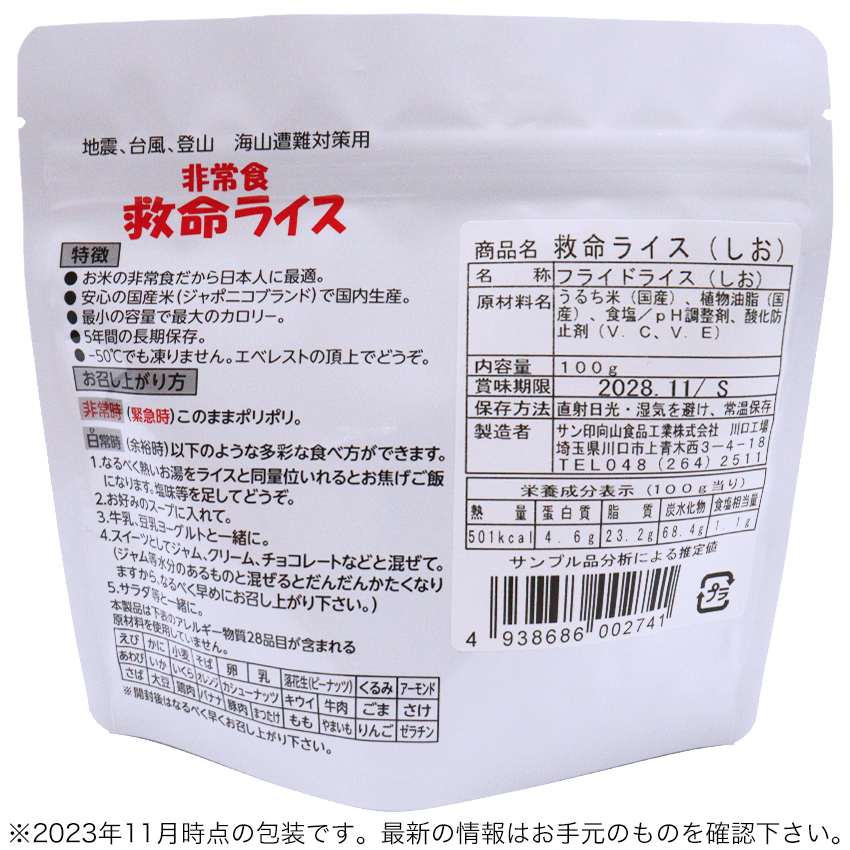 水なしで食べれる 非常食 ご飯 5年保存 水不要 救命ライス おすすめ 美味しい 保存食 防災食 備蓄 アレルギー対応 米 3種類 40食セット |  | 11