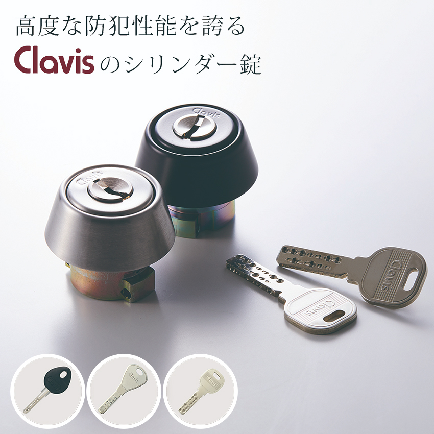 Clavis クラビス 交換用 T20 シリンダー CD CDS 鍵 ディンプル 自分で DIY 玄関ドア マンション｜ring-g｜03