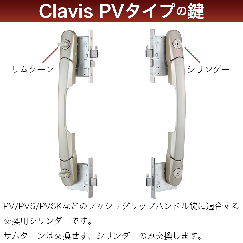 Clavis クラビス 交換用 F22 シリンダー PV PVS 鍵 自分で DIY 玄関ドア マンション DT36〜41mm 2個同一キー :  10015184 : 防犯・防災専門店 あんしん壱番 - 通販 - Yahoo!ショッピング