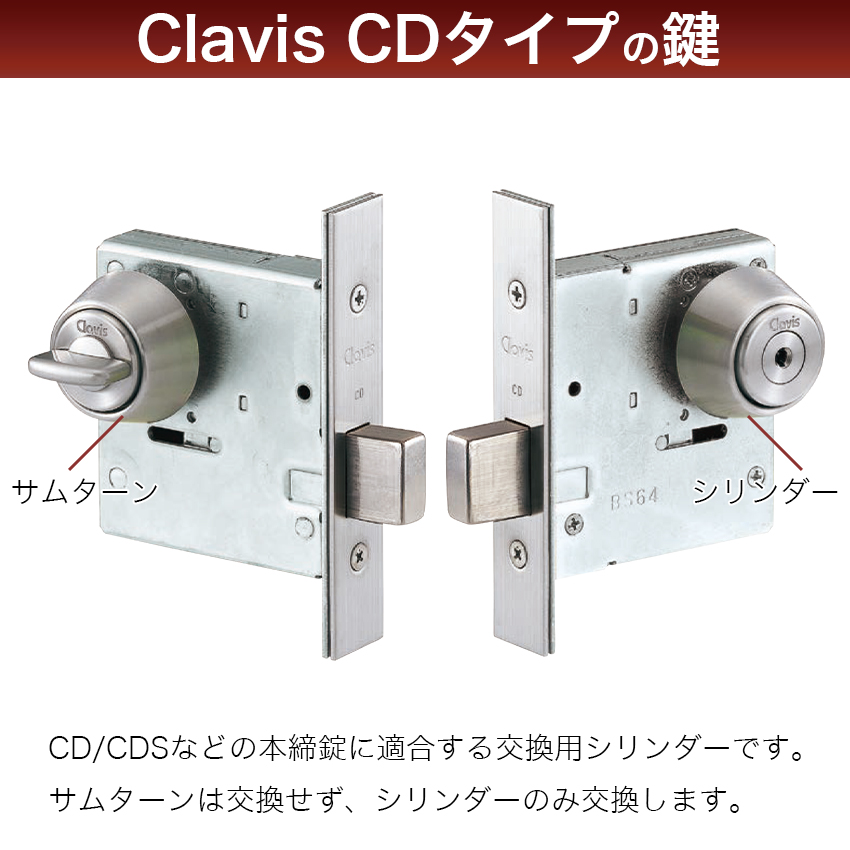 Clavis クラビス 交換用 T20 シリンダー CD CDS 鍵 ディンプル 自分で DIY 玄関ドア マンション｜ring-g｜07