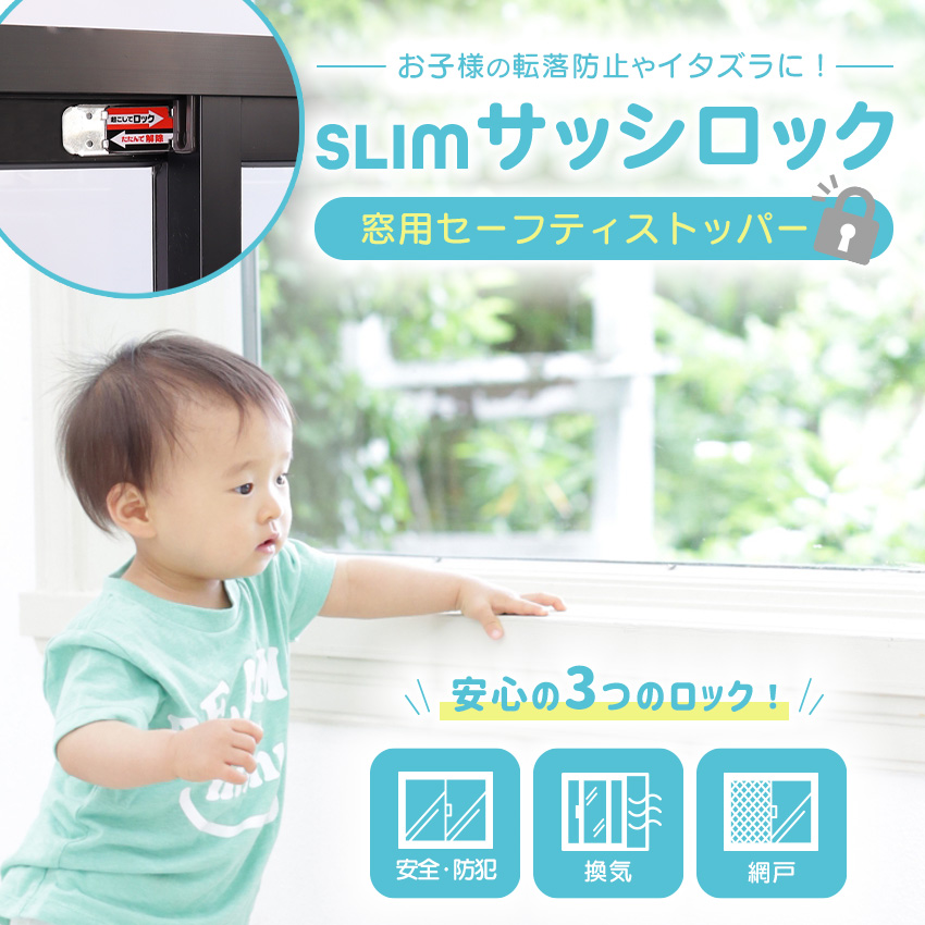 補助錠 窓 サッシ 赤ちゃん ベビー 子ども 賃貸 後付け 上枠 下