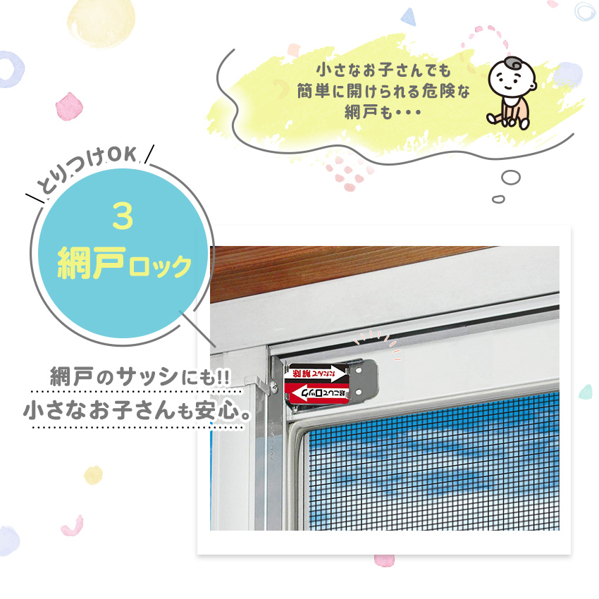 補助錠 窓 サッシ 赤ちゃん ベビー 子ども 賃貸 後付け 上枠 下