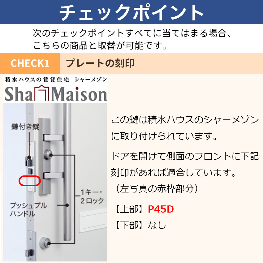 WEST ウエスト セキスイハウス 鍵 交換 玄関ドア 916シリンダー 錠前 P45D W12/W15(PPA4+2200M) 2個同一 シルバー