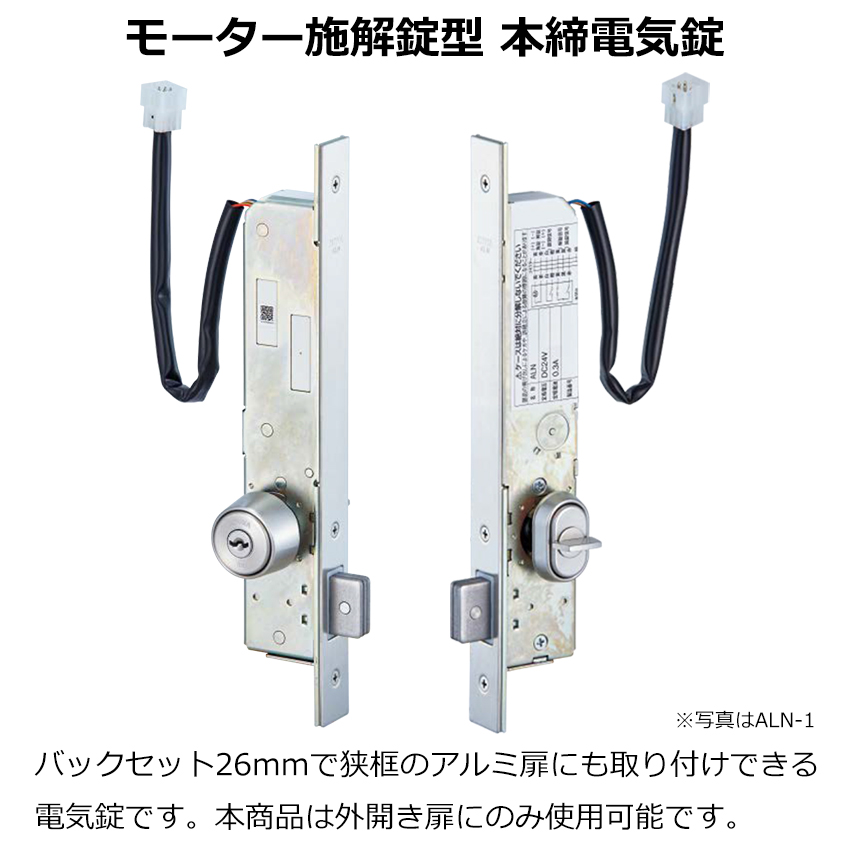 MIWA 美和ロック 本締電気錠 電子錠 U9 ALN 狭框用 鍵 防雨型 BS26 扉厚33〜41mm ST色