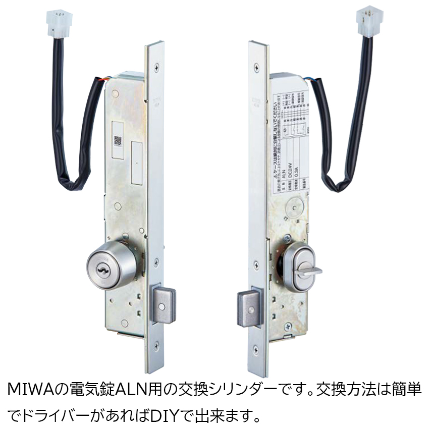 MIWA 美和ロック 電気錠 モーター錠 ALN 鍵 交換 U9シリンダー シルバー色 キー3本 扉厚33〜41mm : 10015406 :  防犯・防災専門店 あんしん壱番 - 通販 - Yahoo!ショッピング