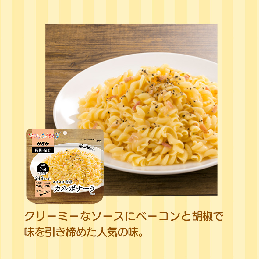非常食 5年保存 サタケ マジックパスタ カルボナーラ 20食セット