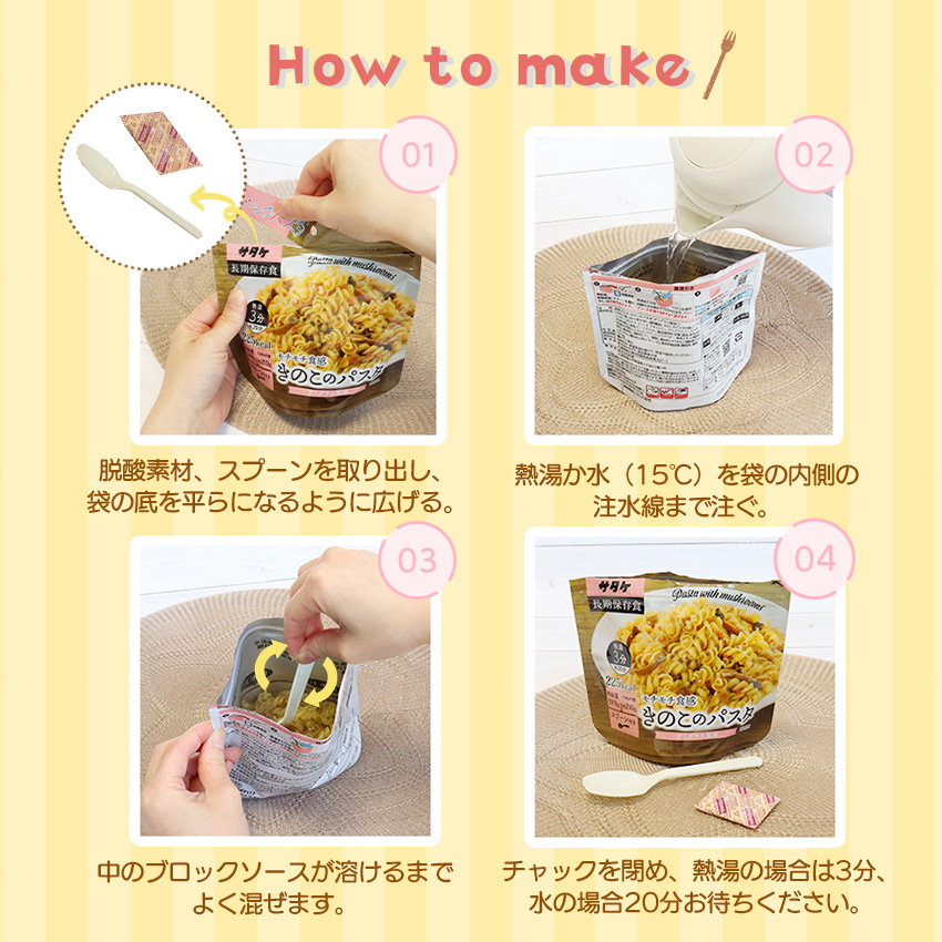 マジックパスタ　カルボナーラ　サタケ 備蓄品 43) マジックパスタ・カルボナーラ｜非常食・保存食の通販店