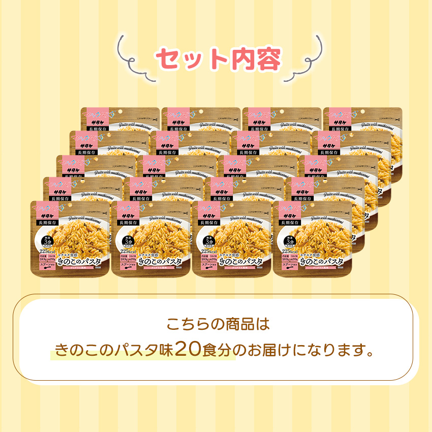 非常食 5年保存 サタケ マジックパスタ カルボナーラ 20食セット 防災