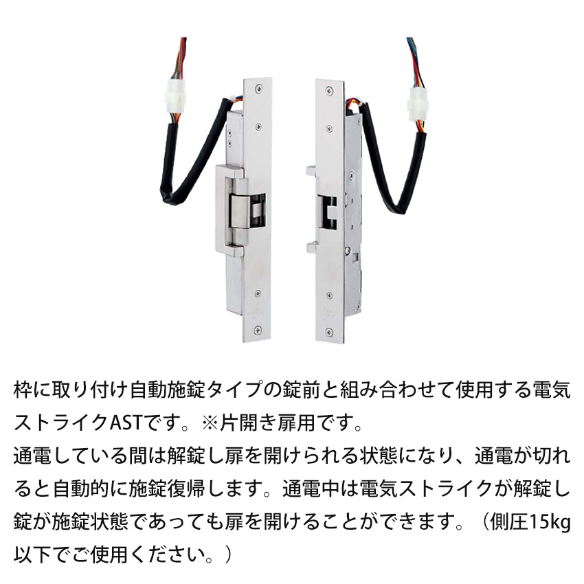t*i様 美和ロックAST電気錠 楽天市場】MIWA 美和ロック AST 電気ストライク 通電時解錠型