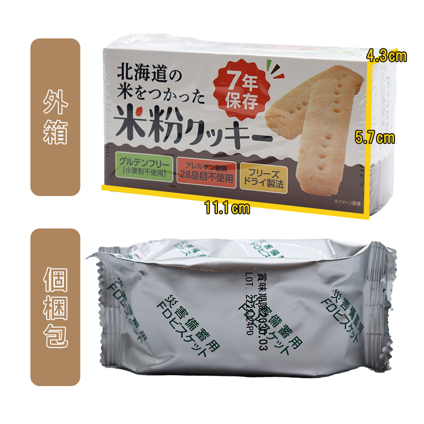 非常食 7年保存 お菓子 セット クッキー 保存食 防災 アレルギー対応