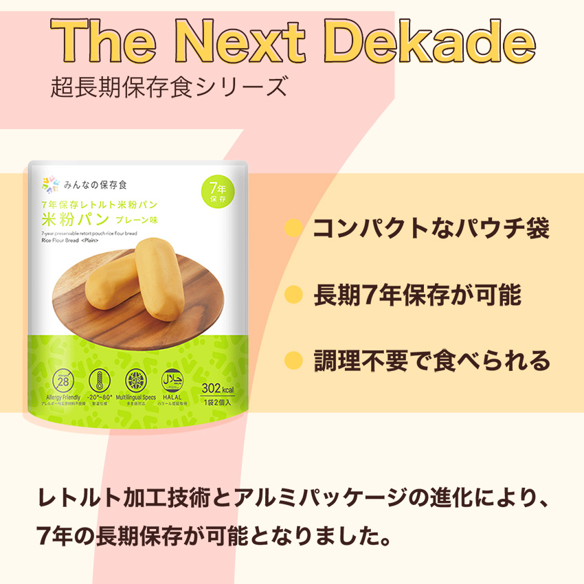 非常食 7年保存 パン セット 保存食 防災 ...の詳細画像2