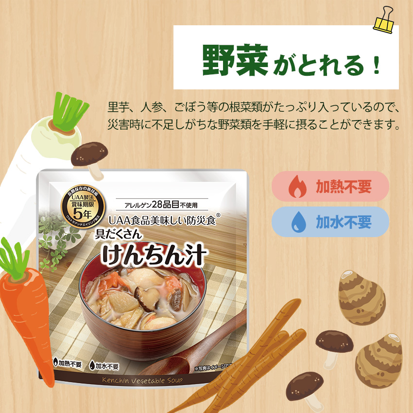 非常食 5年保存 野菜 スープ 防災 アレルギー対応 汁物 保存食 長期