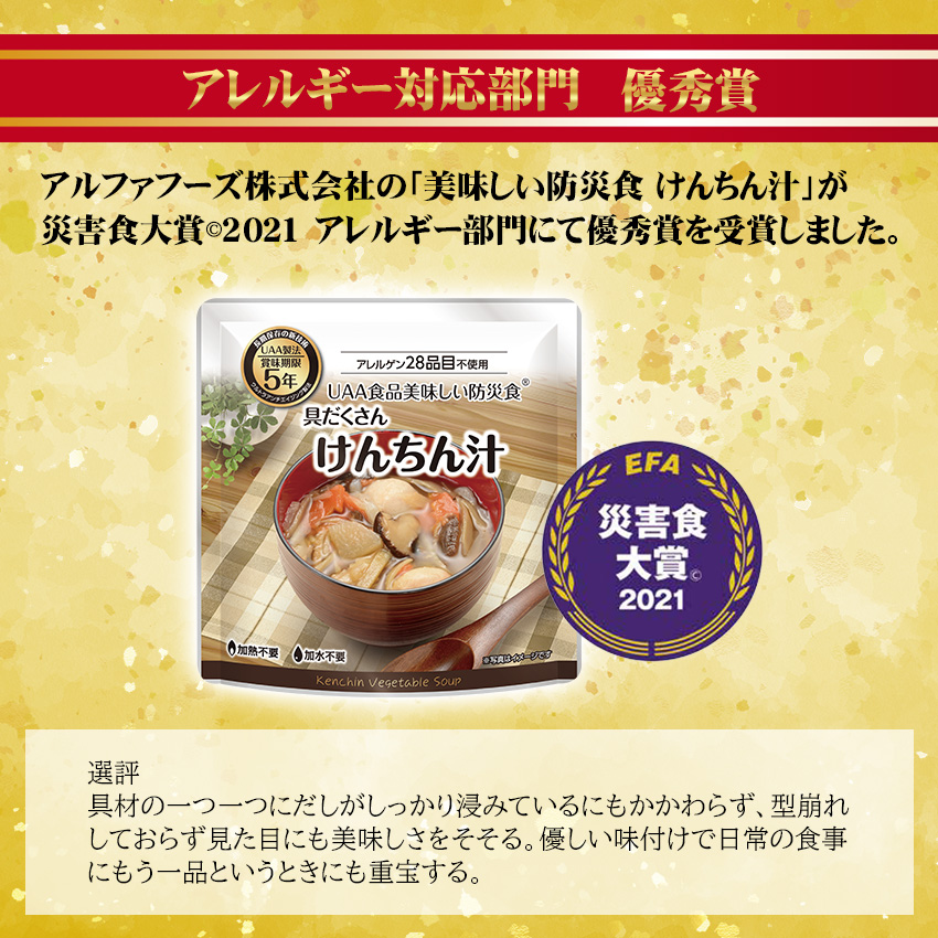 非常食 5年保存 野菜 スープ 防災 アレルギー対応 汁物 保存食 長期