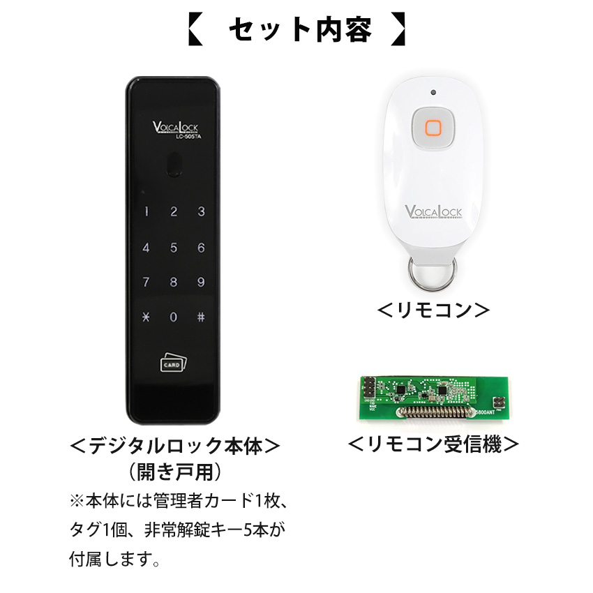 リモコン5点 電気錠 後付け 玄関ドア リモコン オートロック キーレス デジタルドア