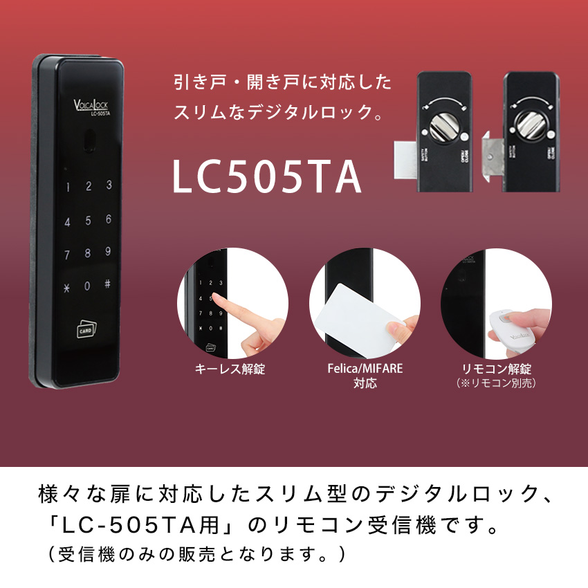 リモコン受信機 基盤 デジタルドアロック SR-ID50 LC-505TA専用
