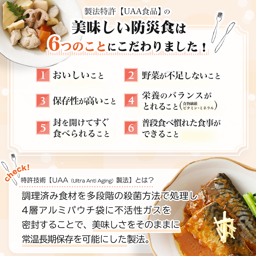 非常食 セット おかず 5年保存 肉と野菜と魚のおかずのセット 美味しい防災食 保存食 防災食 レトルト おいしい