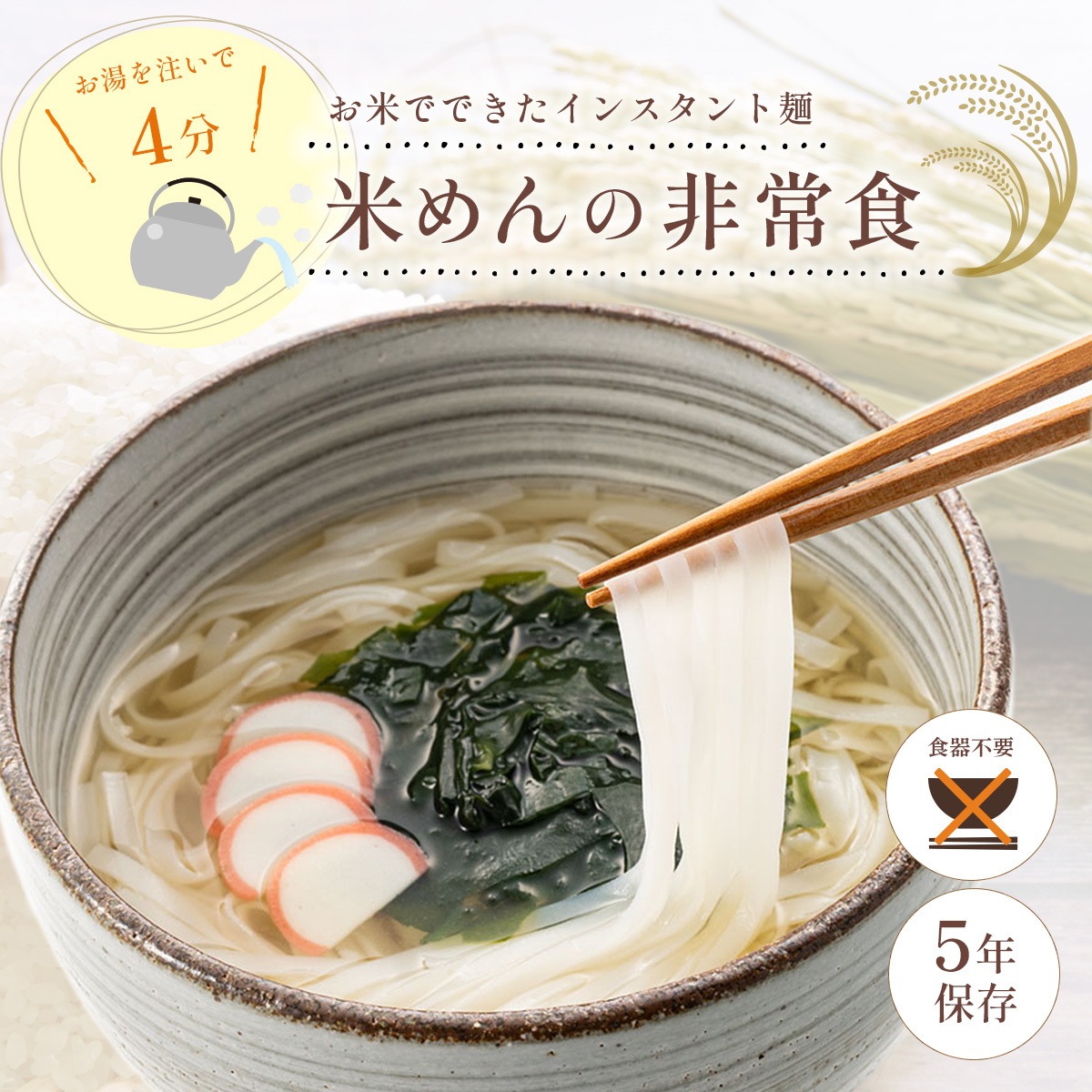 非常食 セット 5年保存 米めん うどん 麺 麺類 美味しい おすすめ 保存