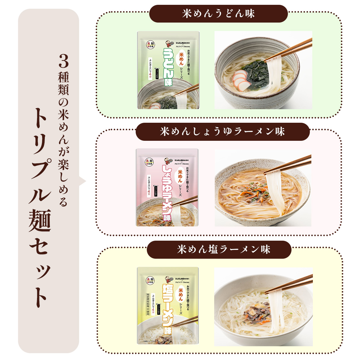 非常食 セット 5年保存 米めん ラーメン う...の詳細画像2