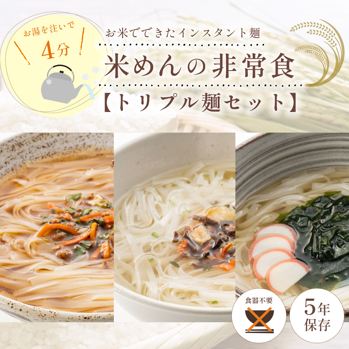 非常食 セット 5年保存 米めん ラーメン う...の詳細画像1