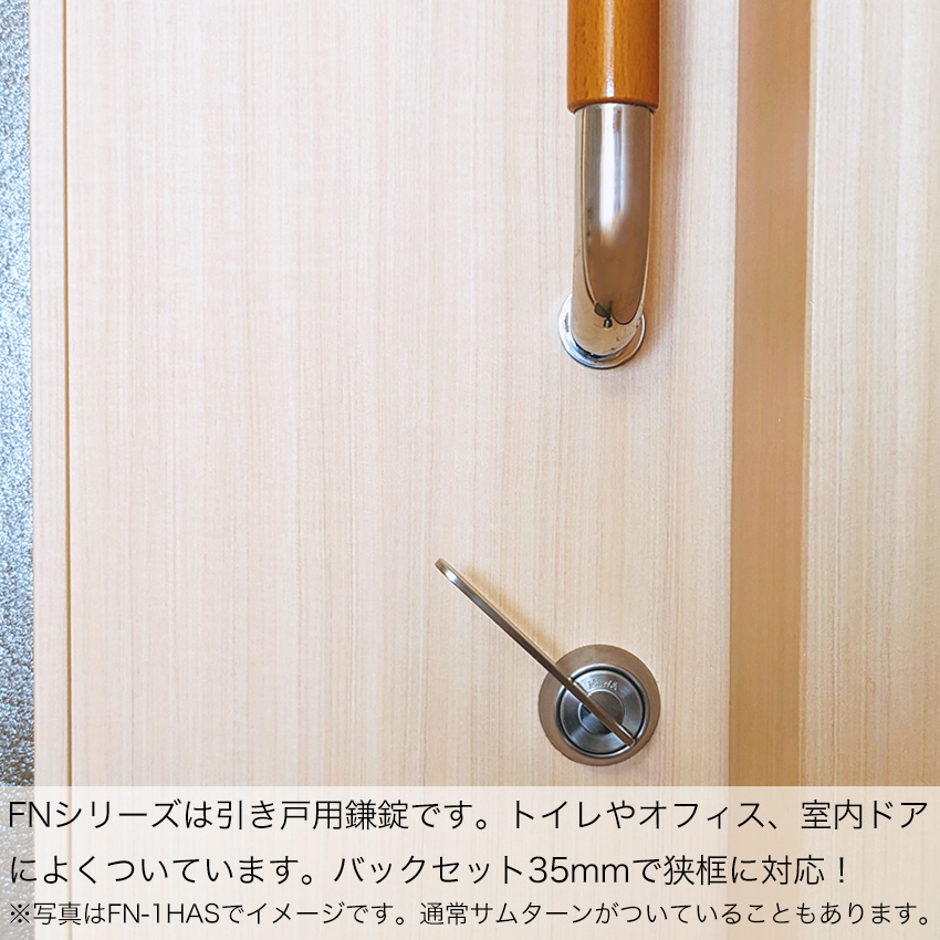 MIWA 美和ロック 狭框用 引戸鎌錠 静音 FN-1AH 中型サムターン 鍵 交換