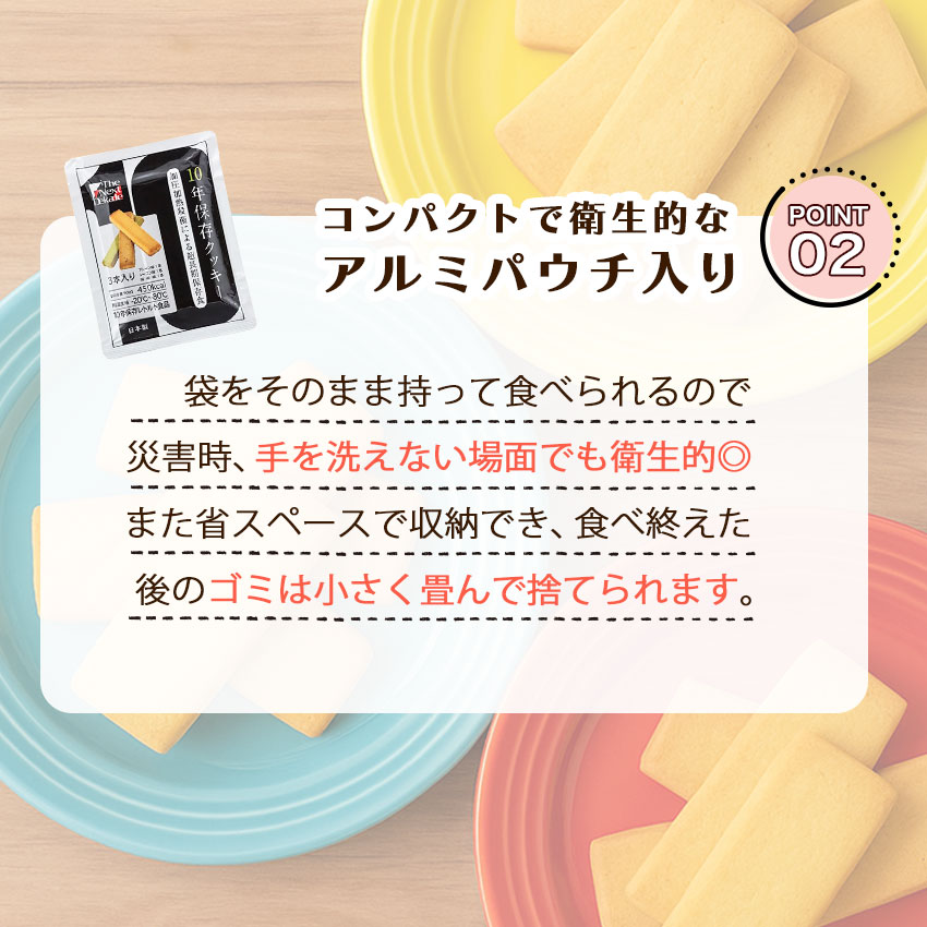 非常食 10年保存 クッキー お菓子 セット 保存食 長期保存 防災食 美味しい おすすめ 災害対策 ネクストディケイド_3