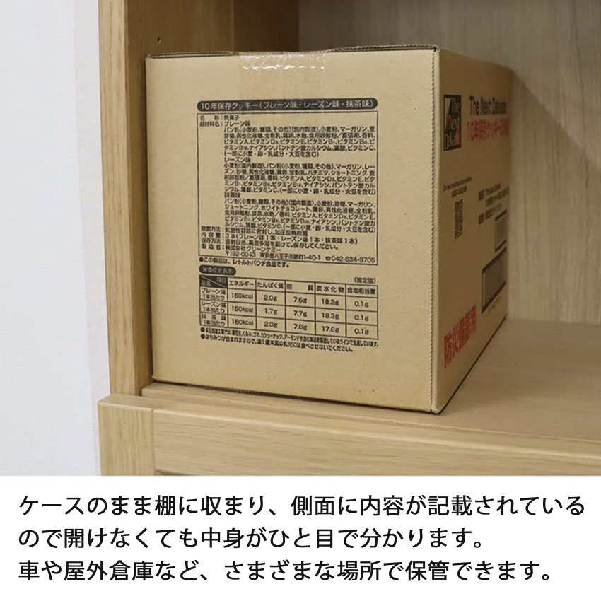 非常食 10年保存 クッキー お菓子 セット 保存食 長期保存 防災食 美味しい おすすめ 災害対策 ネクストディケイド_5
