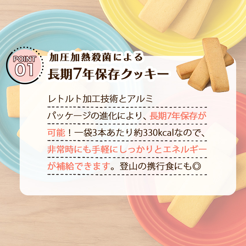 非常食 7年保存 お菓子 セット クッキー 保存食 防災 長期保存