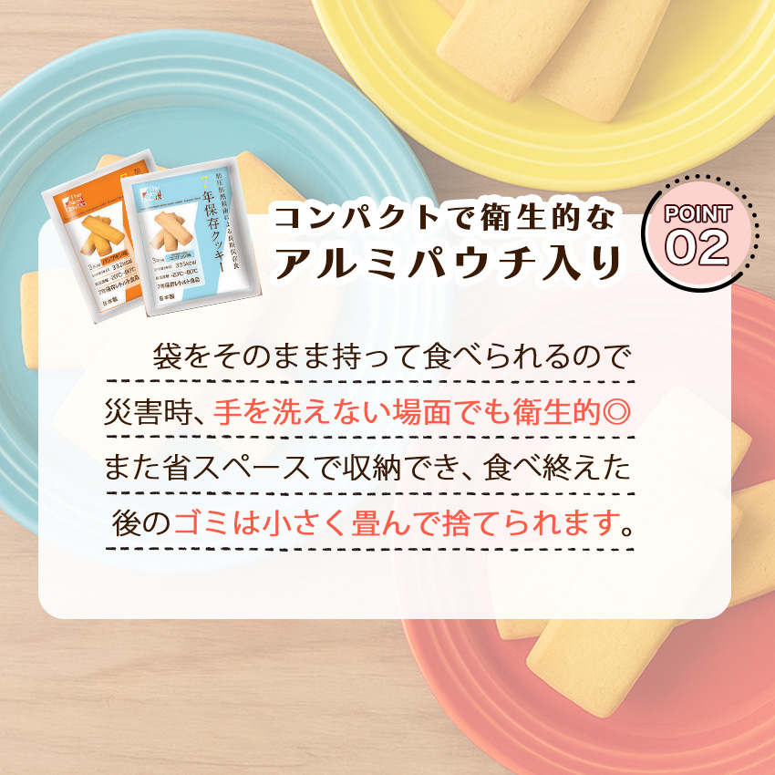 非常食 7年保存 お菓子 セット クッキー 保存食 防災 長期保存 