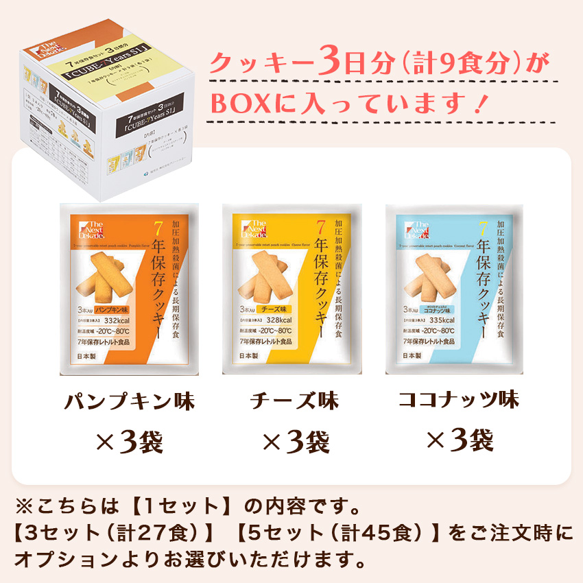 非常食 7年保存 お菓子 セット クッキー 保存食 防災 長期保存