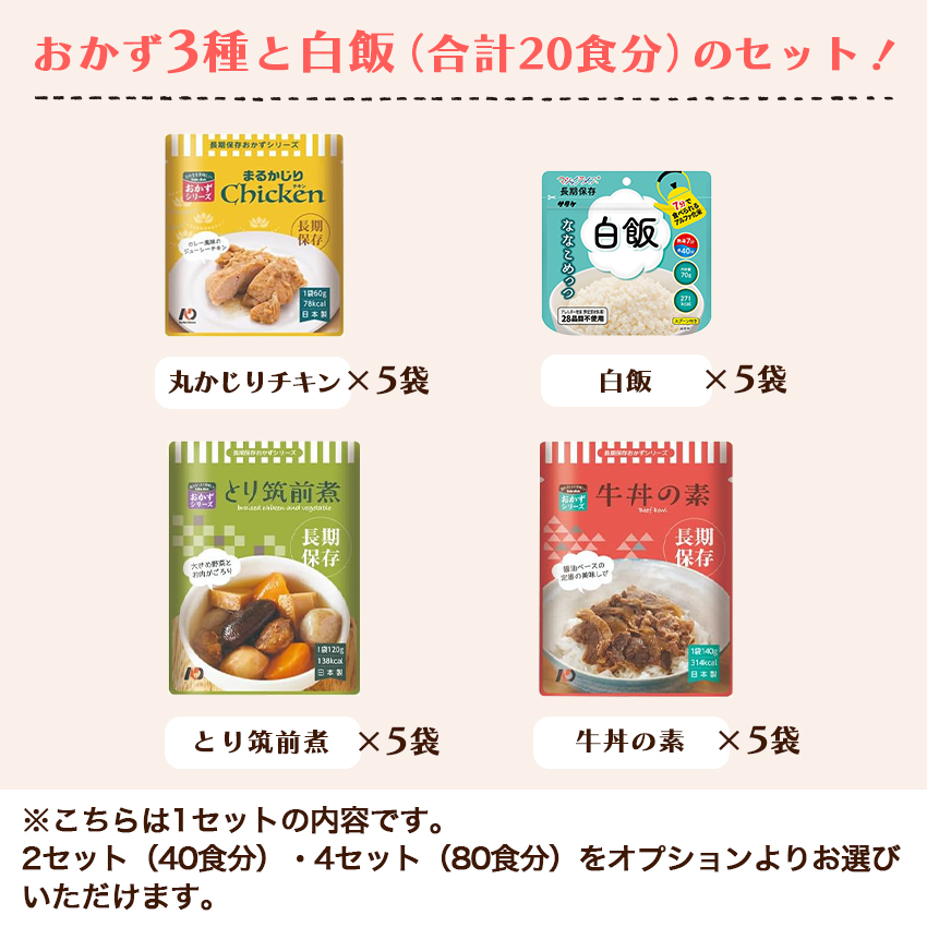 非常食 セット おかず 3種類 白飯セット 7年保存 防災食 ネクスト