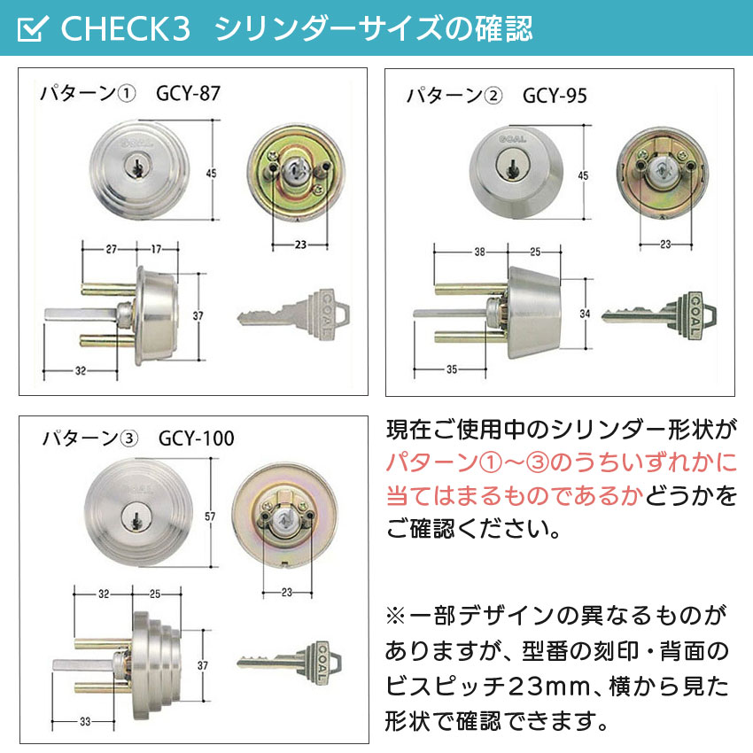 GOAL ゴール AD用 鍵 交換 シリンダー錠 玄関ドア 勝手口 取替 GP