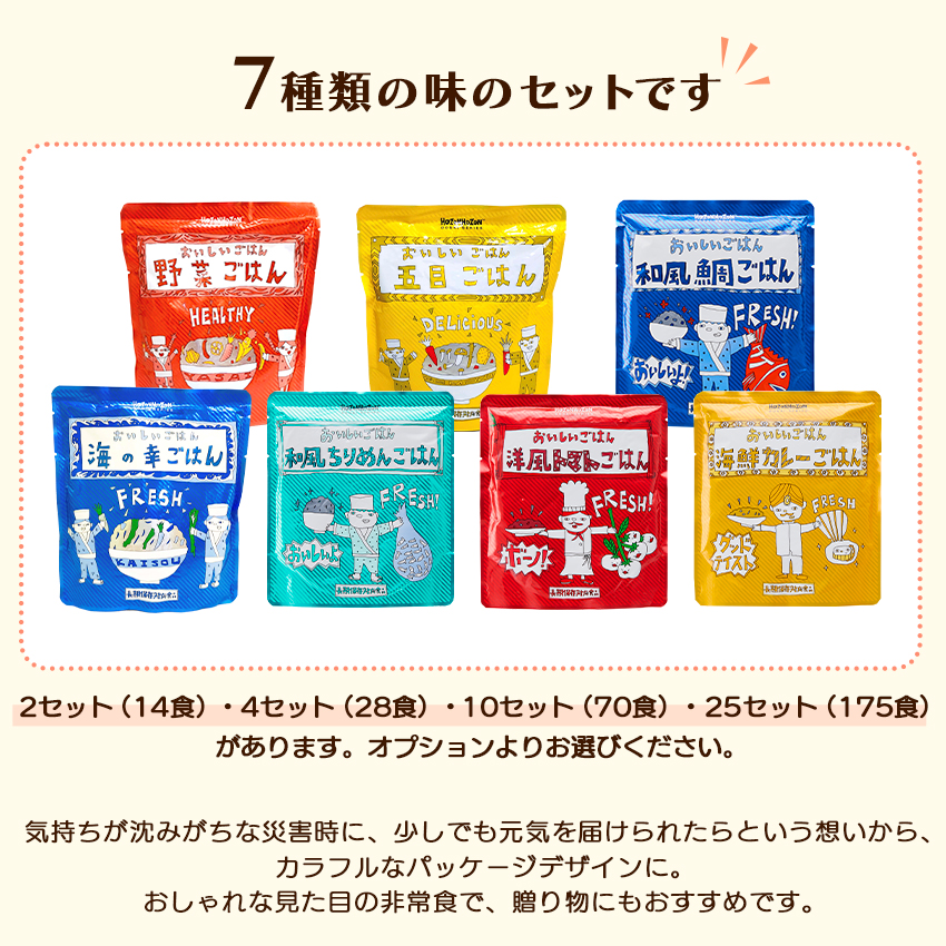 非常食 セット ごはん 7種類セット 7年保存 防災食  hozonhozon レトルト 長期保存 おすすめ 美味しい 保存食 防災セット |  | 09