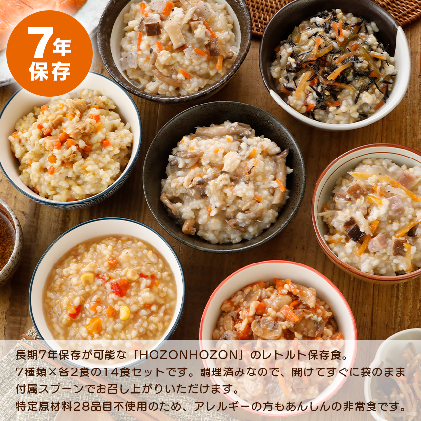 非常食 セット ごはん 7種類セット 7年保存 防災食  hozonhozon レトルト 長期保存 おすすめ 美味しい 保存食 防災セット |  | 02
