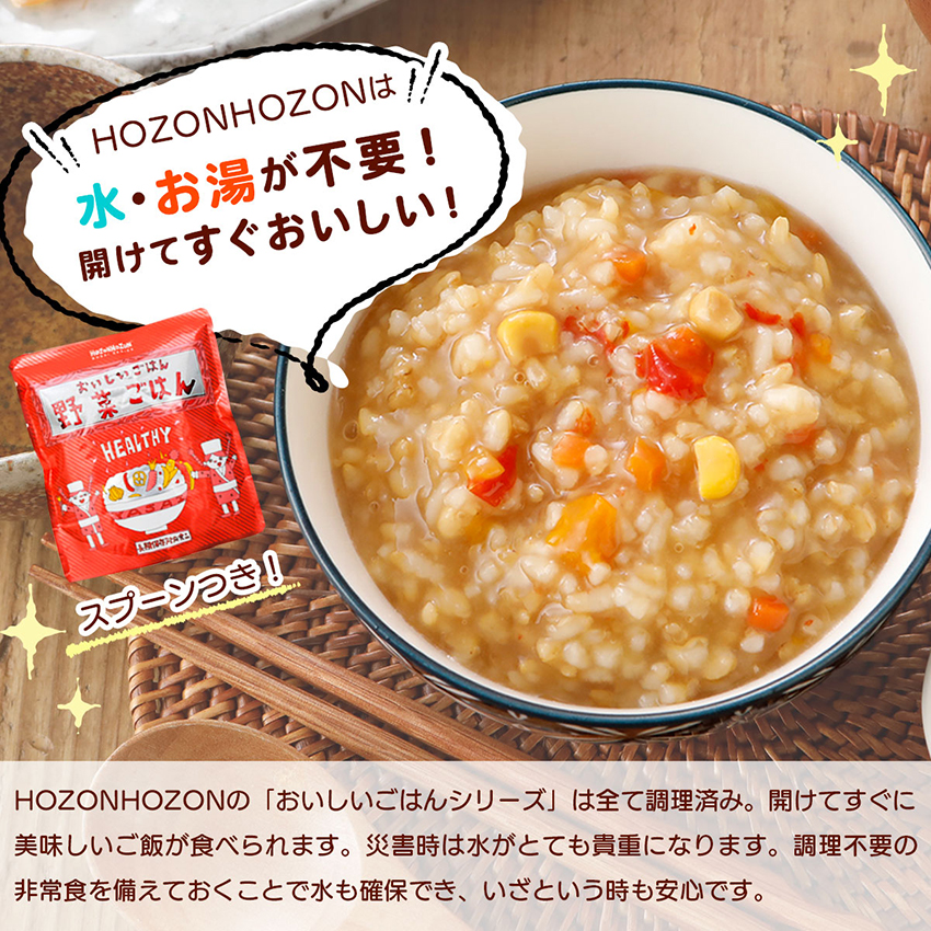 非常食 セット ごはん 7種類セット 7年保存 防災食  hozonhozon レトルト 長期保存 おすすめ 美味しい 保存食 防災セット |  | 03